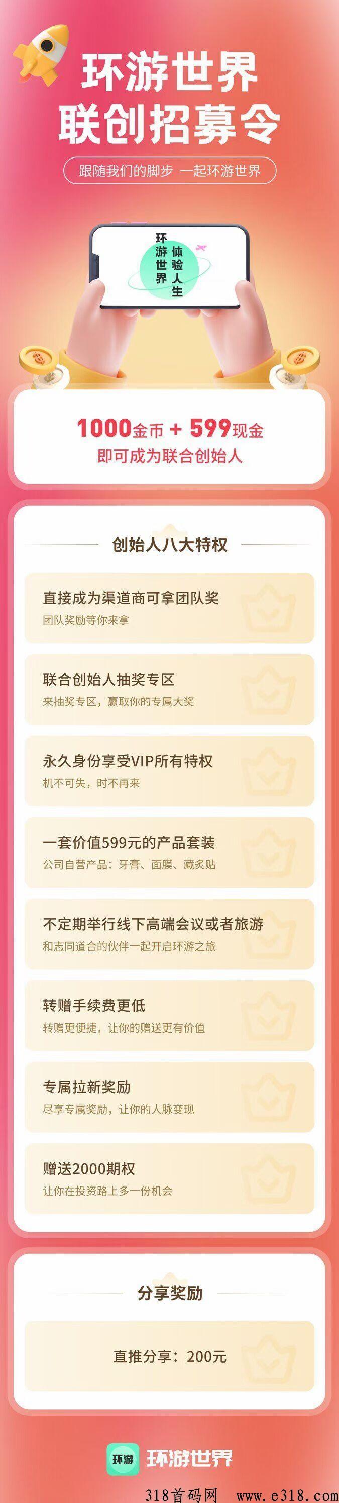 【环游世界】一个项目吃十年