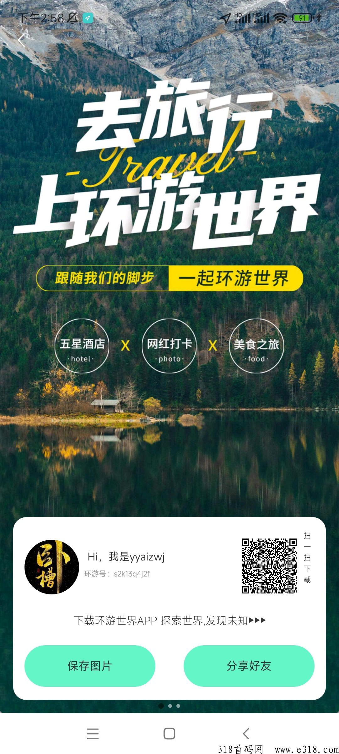 【环游世界】一个项目吃十年