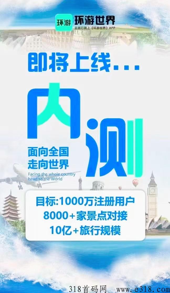 【环游世界】一个项目吃十年