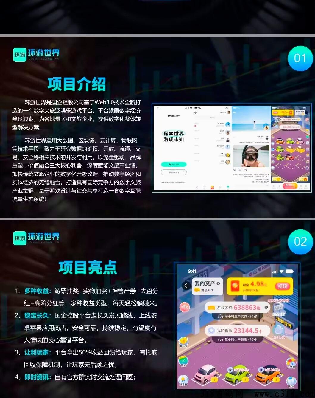 【环游世界】一个项目吃十年