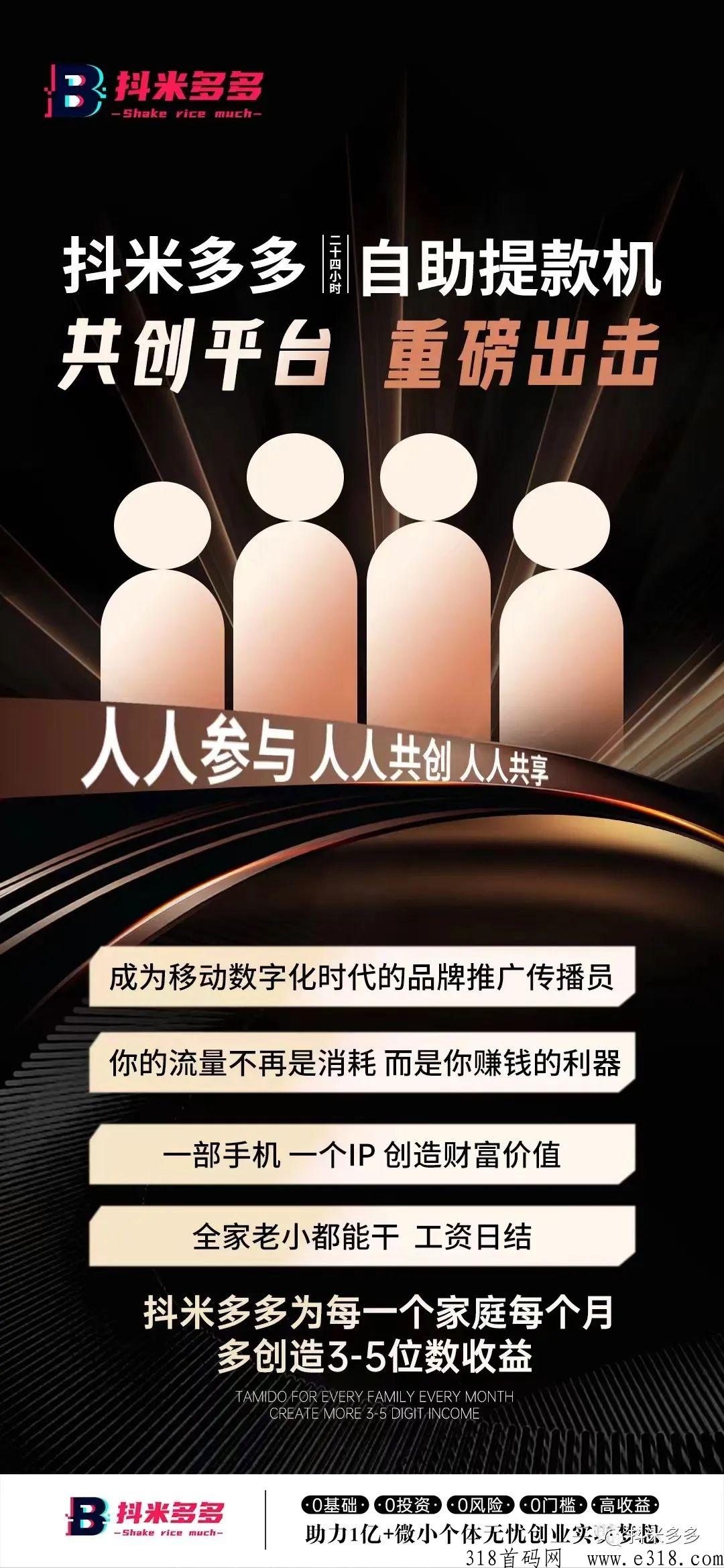 为什么抖米多多一上线就火爆朋友圈？真的能赚米吗？