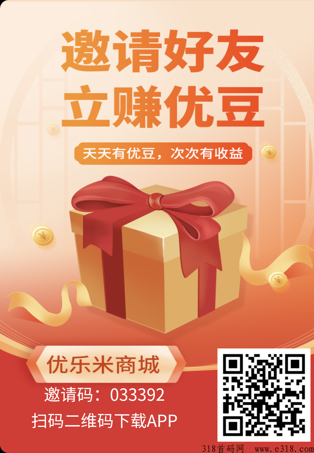 【优乐米】商城2.0 涅槃重生！堪比好省的存在！无广告，每天签到撸奖励