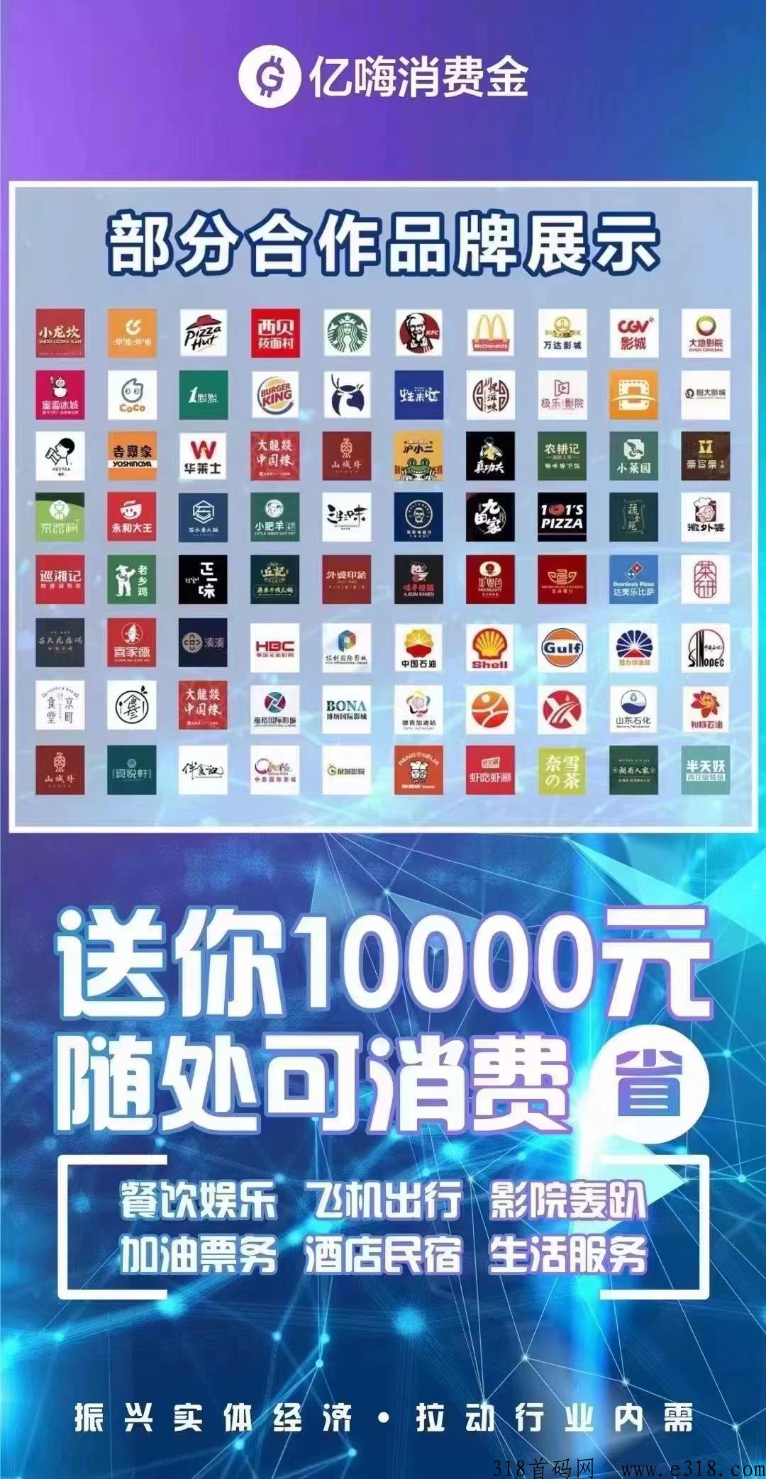 亿嗨消费金买单可靠吗？靠谱吗？