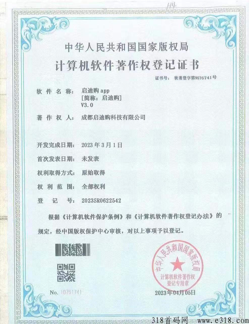 启迪购首码对接