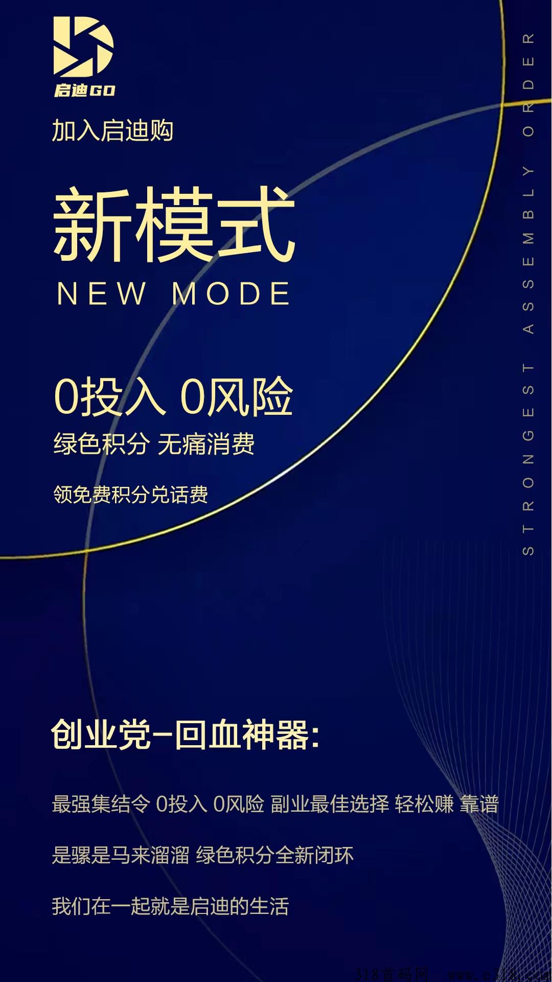 启迪购首码对接