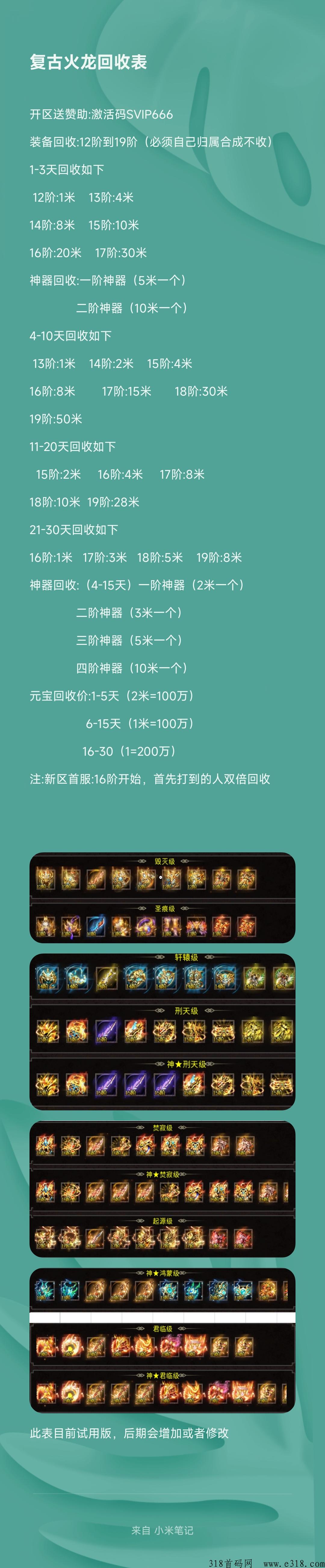 打金传奇手游，冰雪火龙长久服