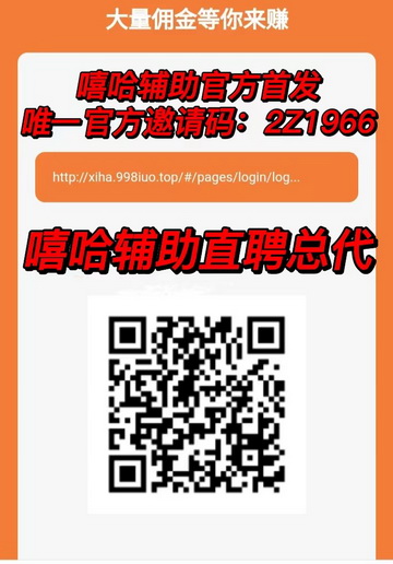 嘻哈fz平台，老板直招顶级总代，单子最多的平台