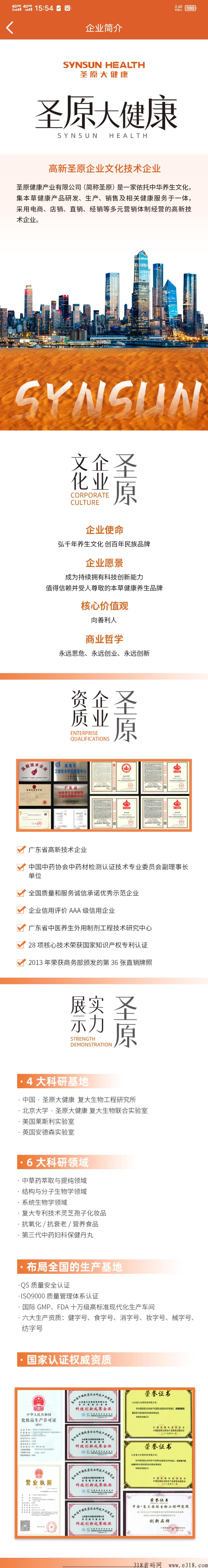 圣原大健康，百年民族品牌