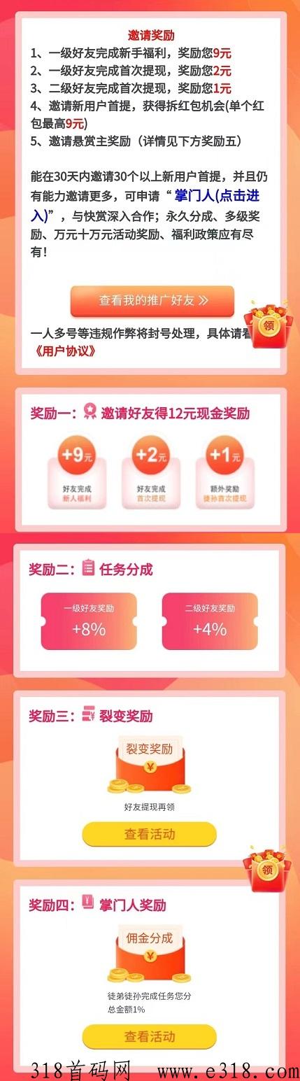 快赏：任务悬赏赚米得积分，积分分润每天分h，邀请代扶持