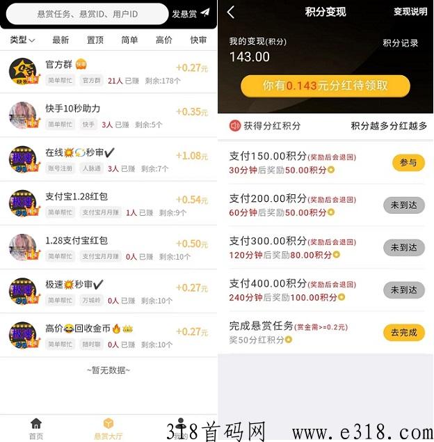 快赏：任务悬赏赚米得积分，积分分润每天分h，邀请代扶持