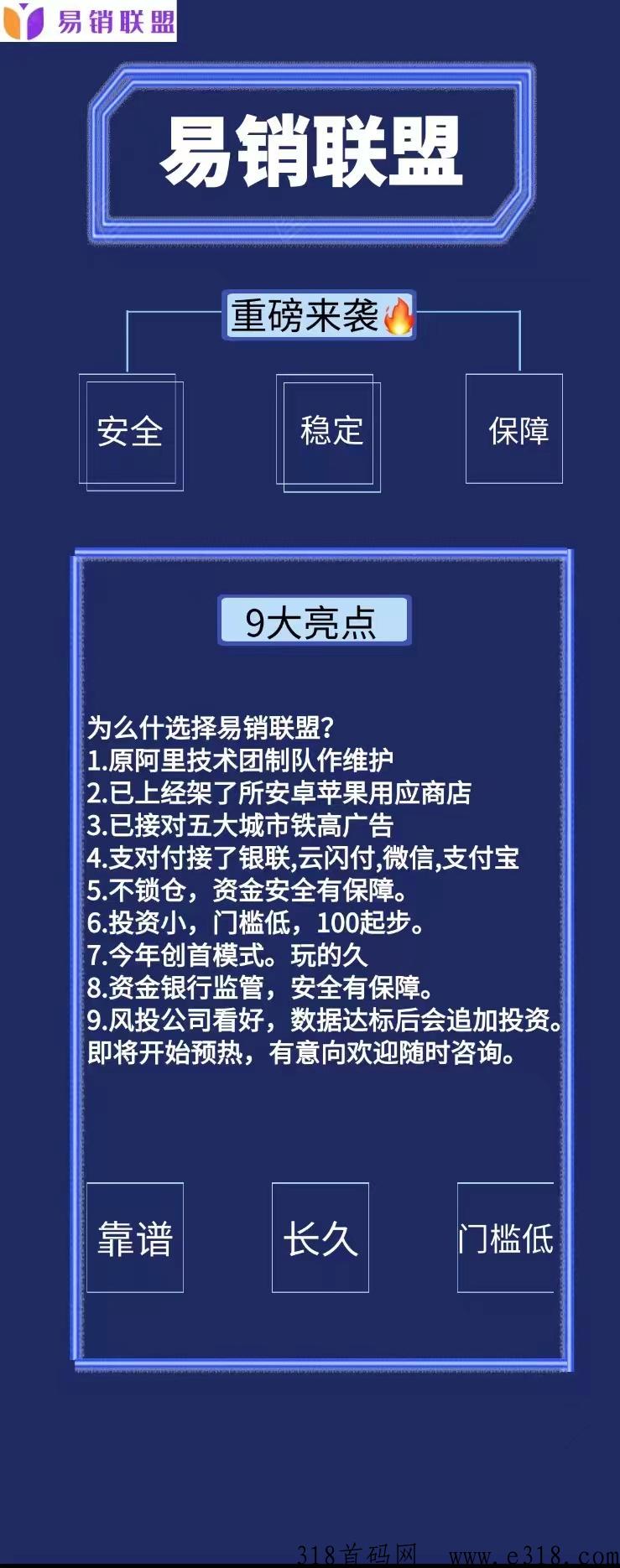 易销联盟，代会员免单，做团队＋帕点，待遇好