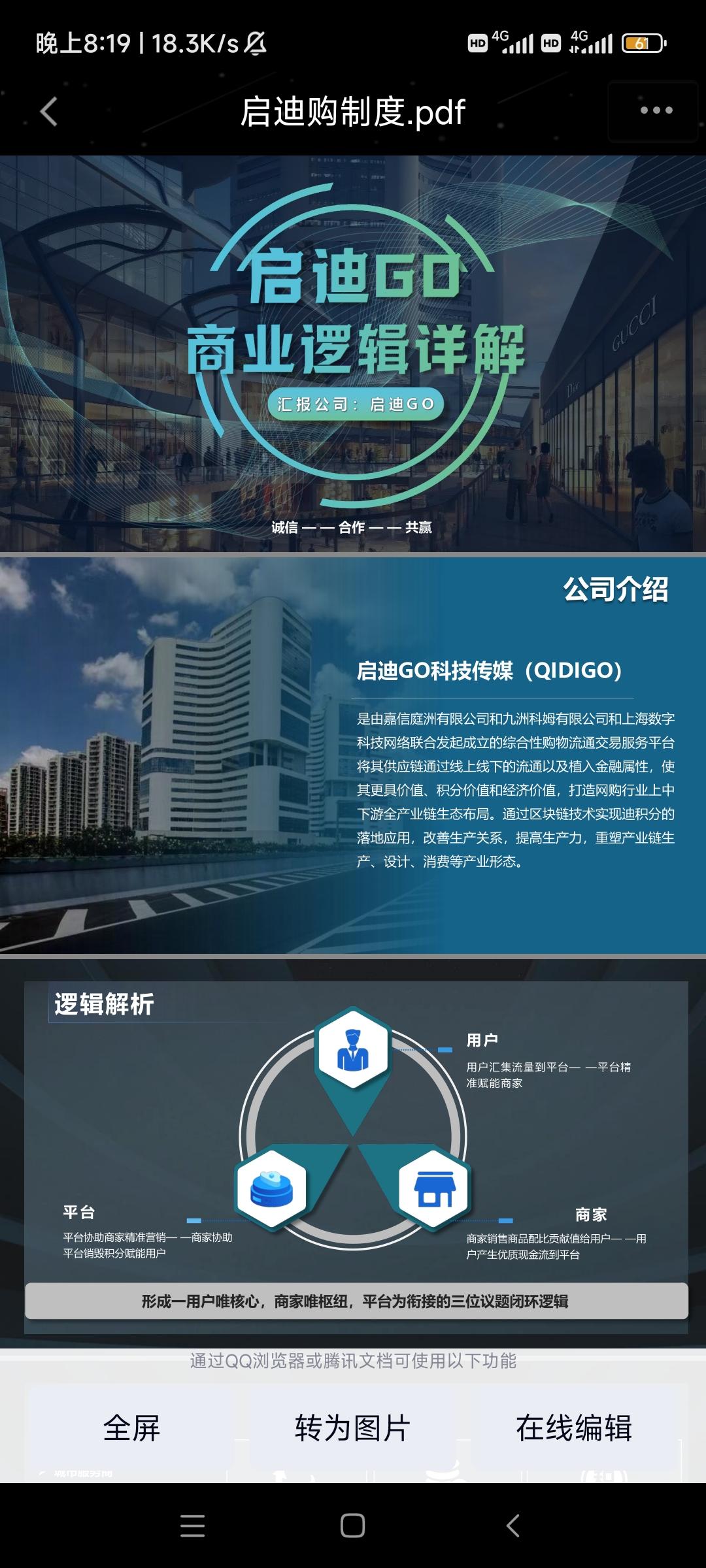 《启迪购》项目信息通知交流群