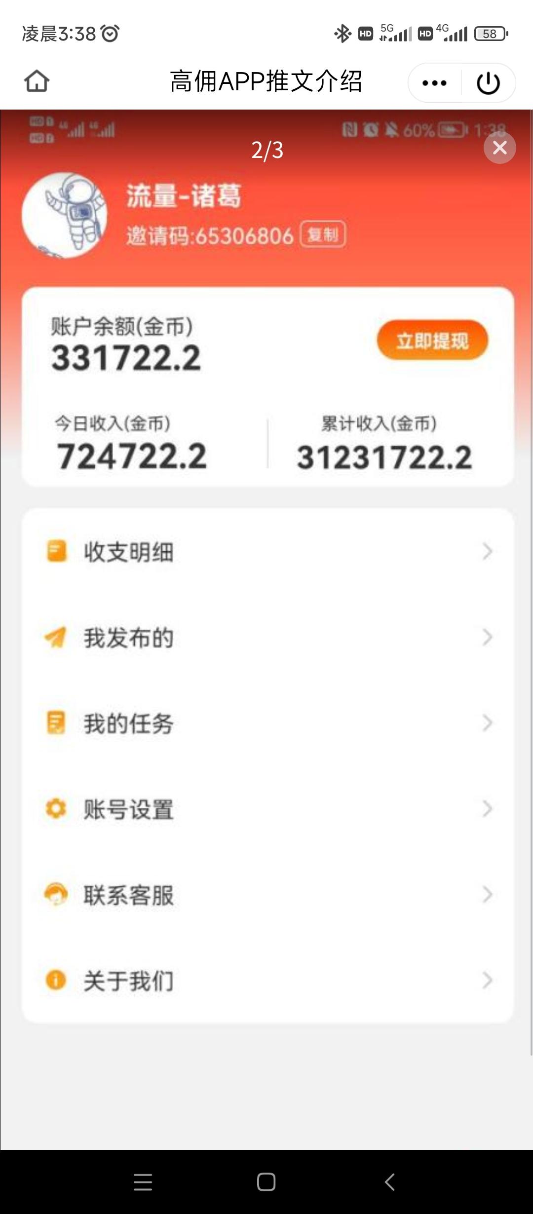 高佣兼职，分成高达百分之40，看看收入