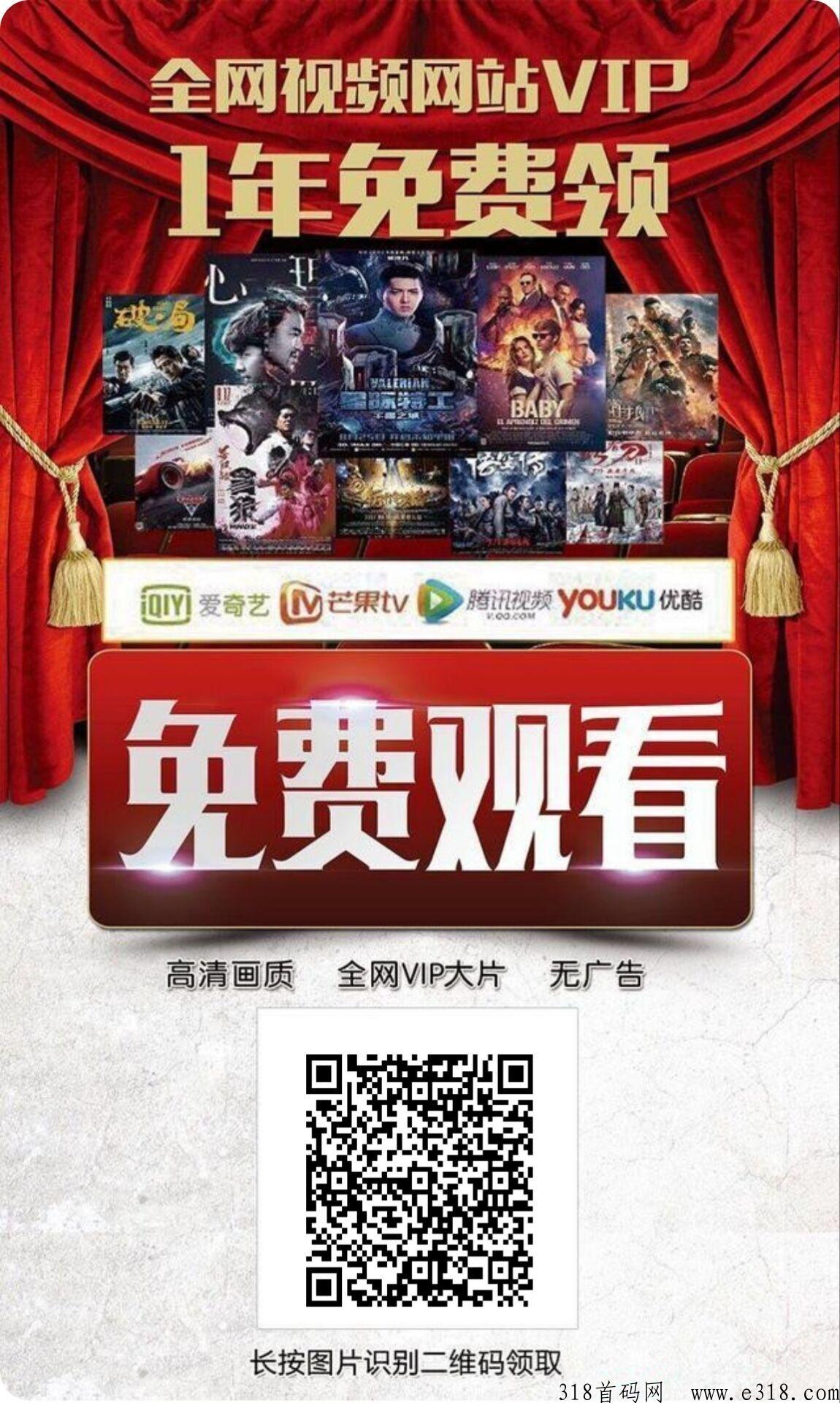 全网影视VIP，火爆招商代理，观影免费月卡体验