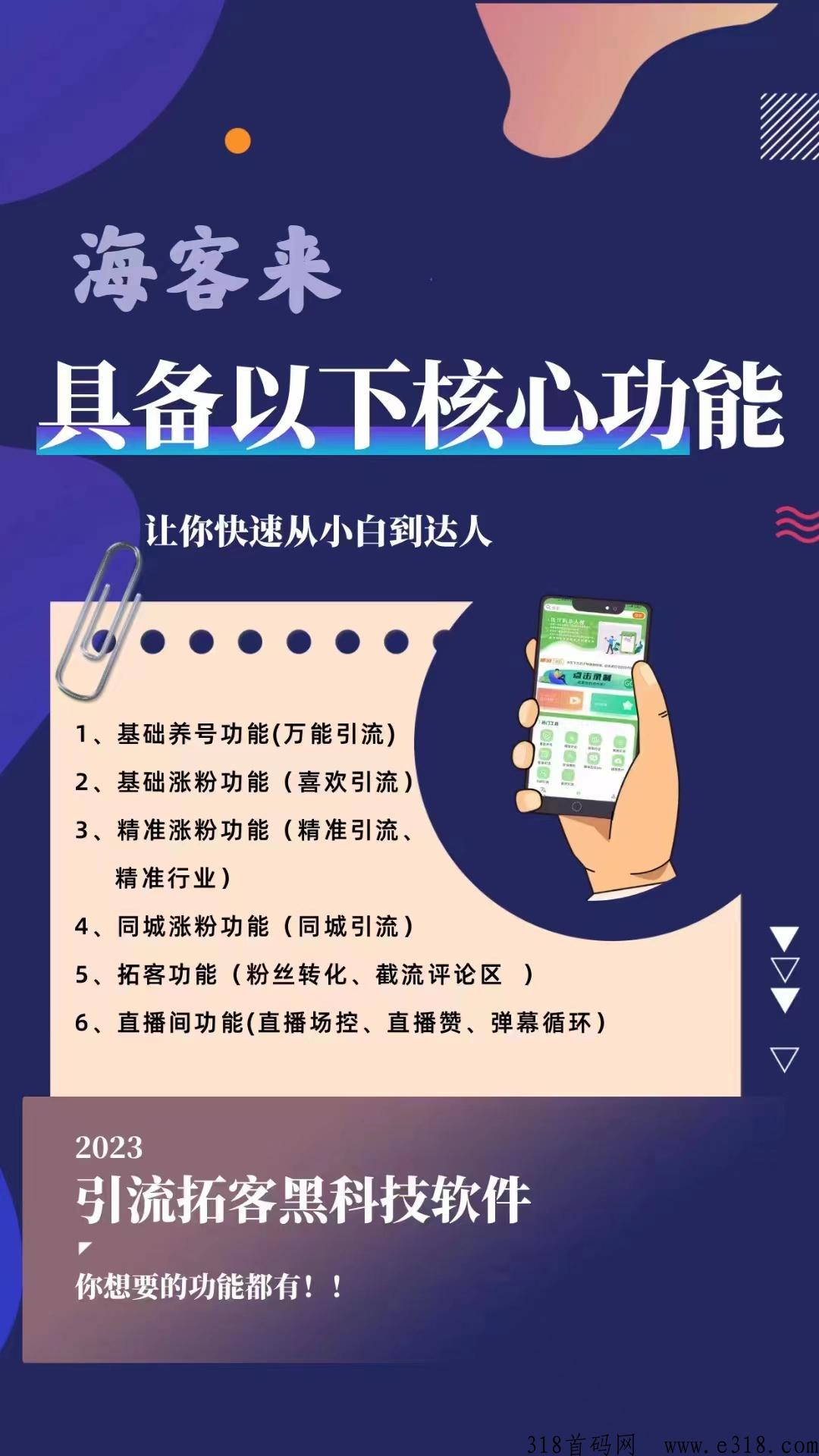 如何利用营销软件主动出击引流获客