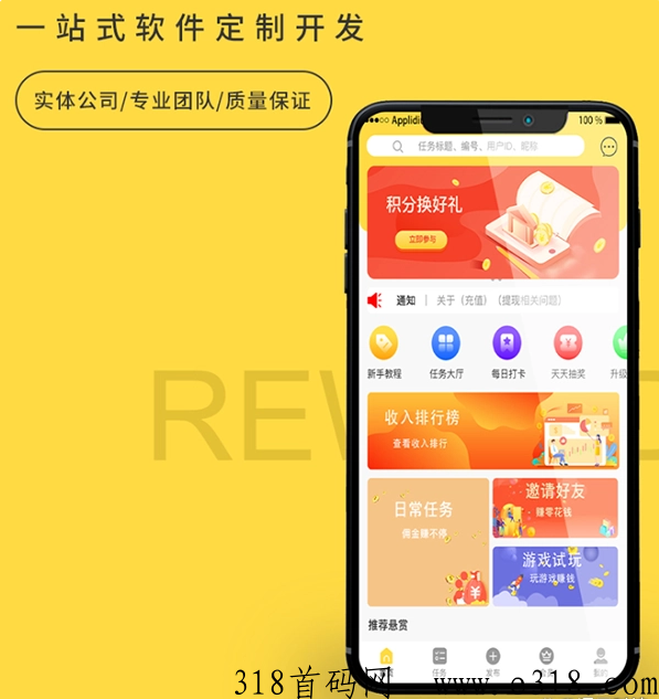 任务发布app系统功能源码开发