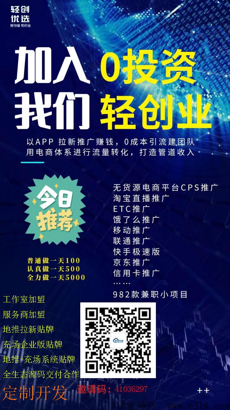 漫云轻创优选app拉新招商加盟代理