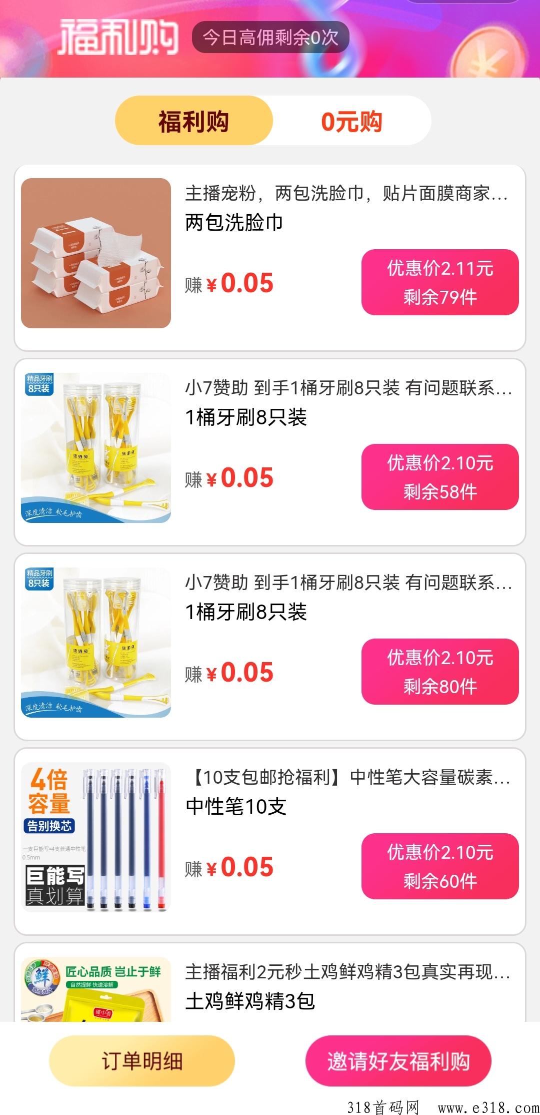 免费领商品，购物返佣，好友购物你赚米