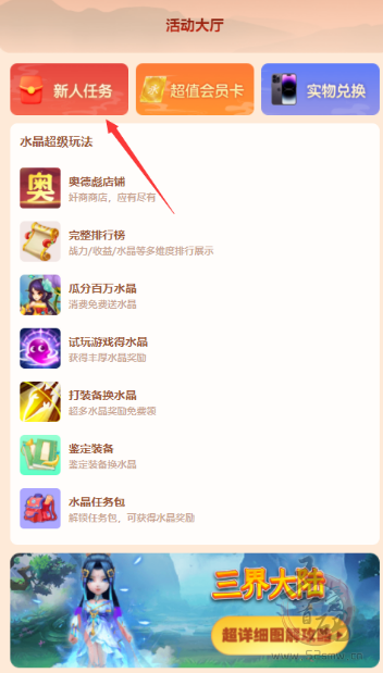 三界大陆首码攻略，可以搬砖的游戏，2023最火的搬砖项目