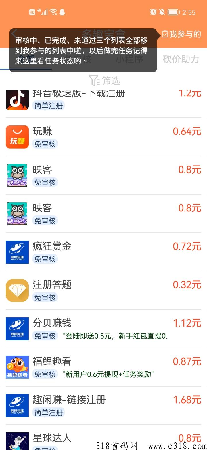 多趣宝盒纯项目，下载就能得奖励，提现无门槛