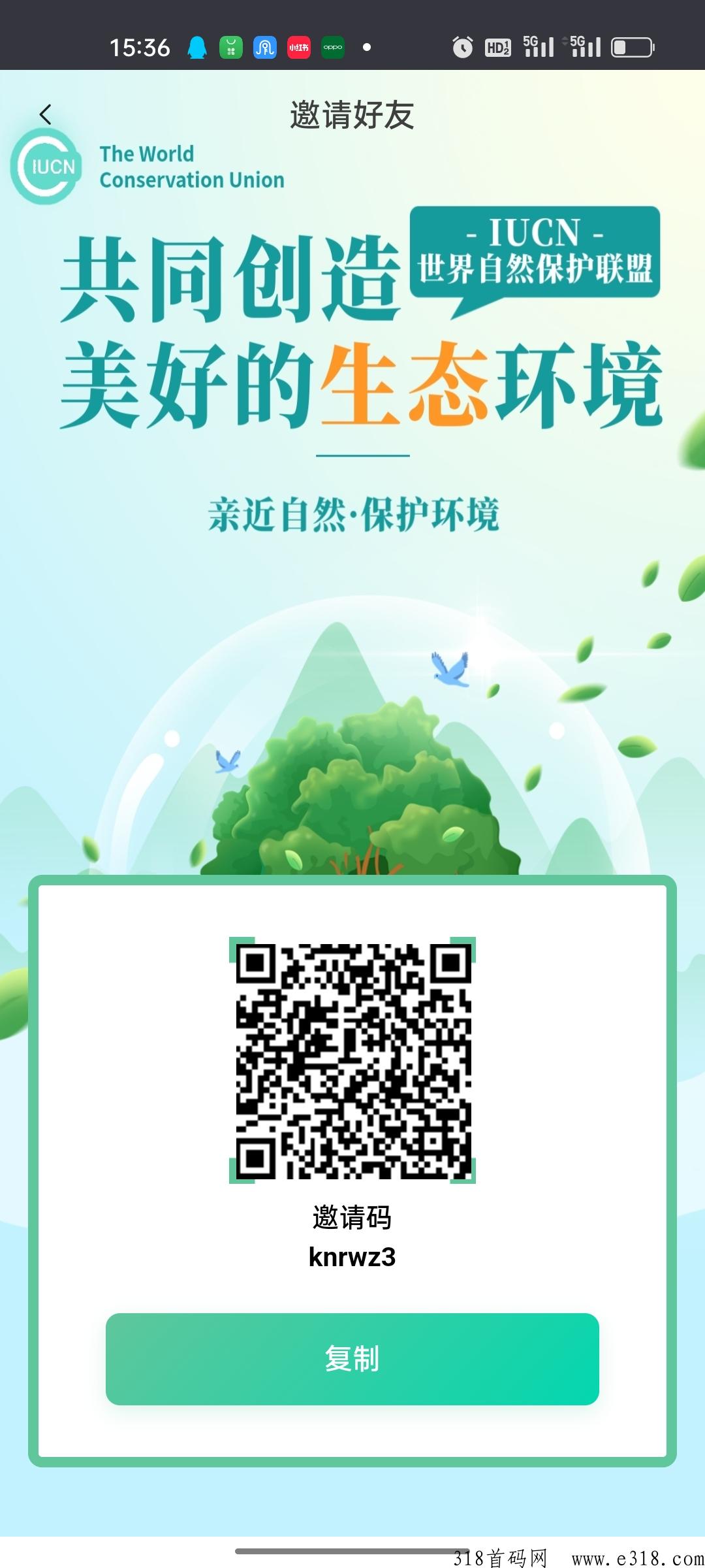 自然联盟，爱自然，五星奖励高，新用户注册上二星奖励