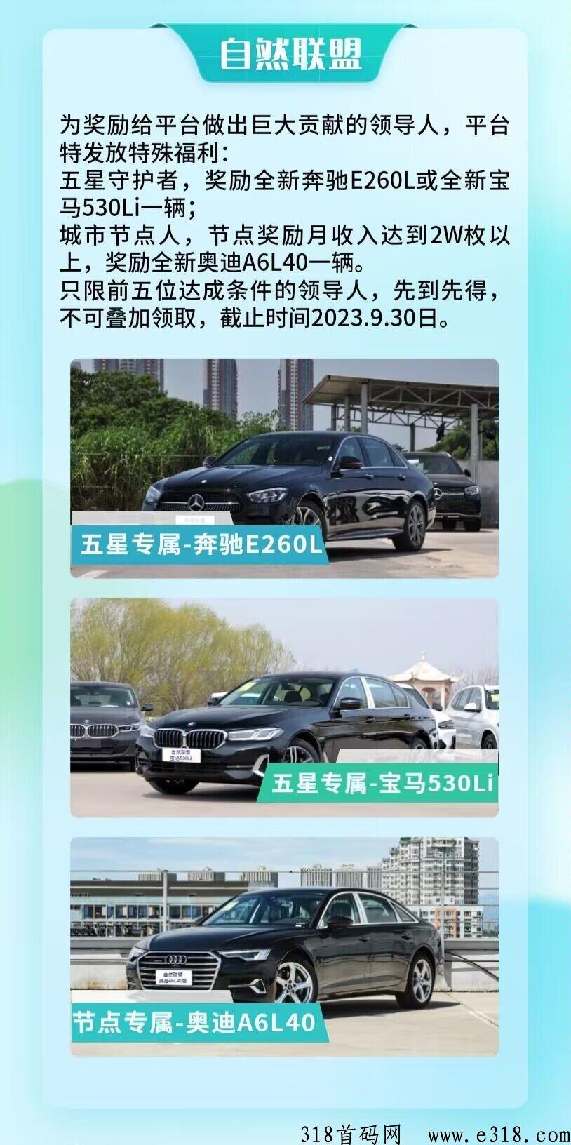 自然联盟，爱自然，五星奖励高，新用户注册上二星奖励