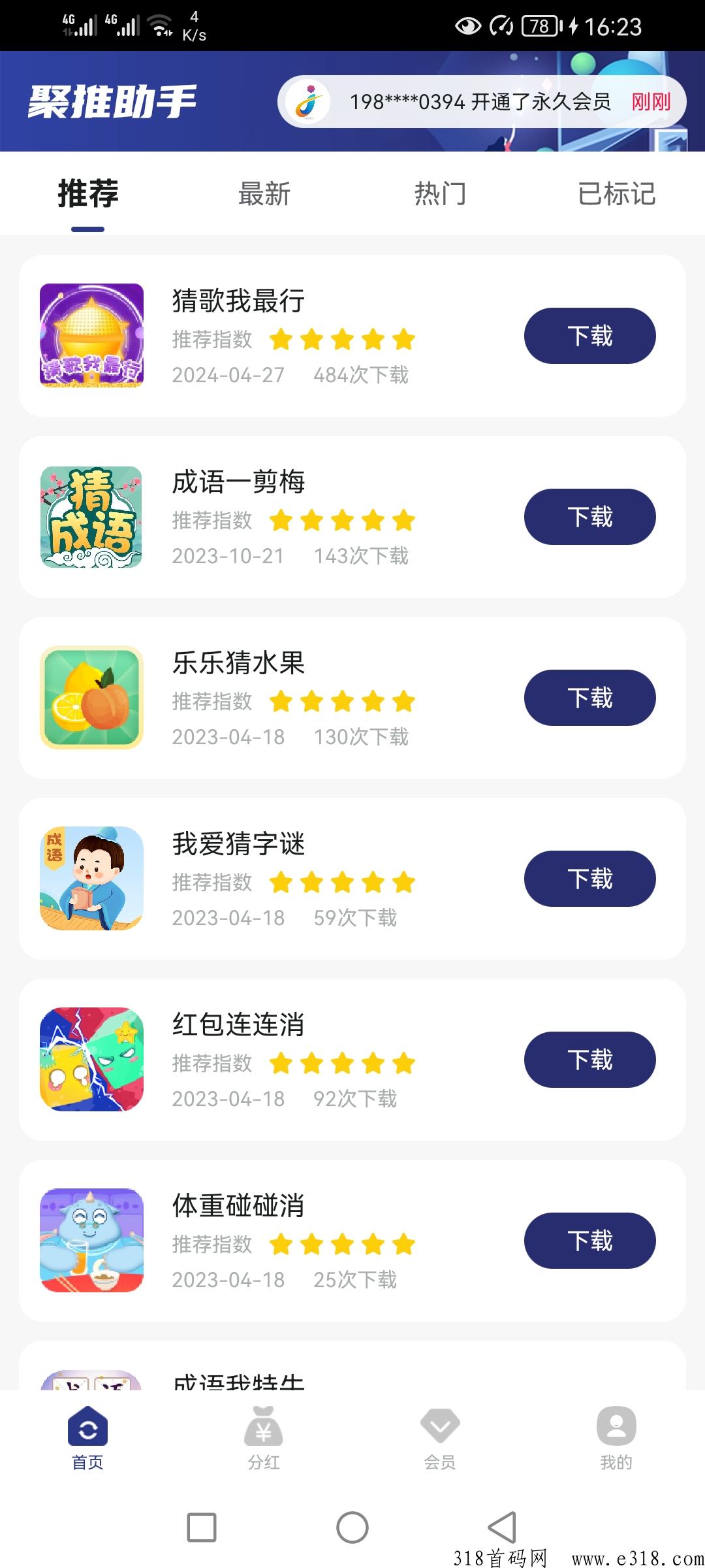 聚推助手，上线了