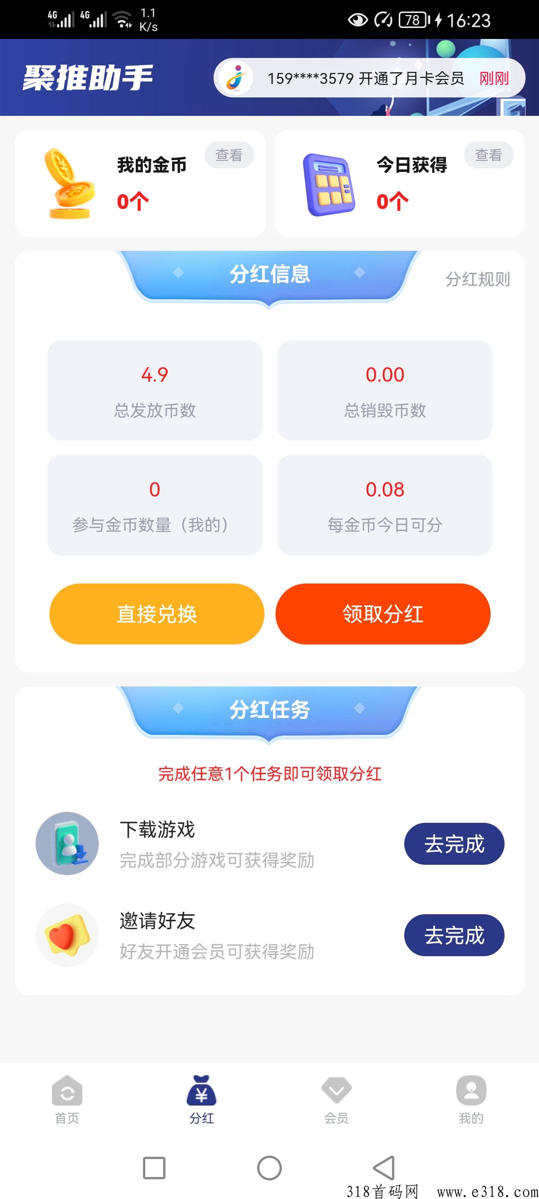 聚推助手，上线了