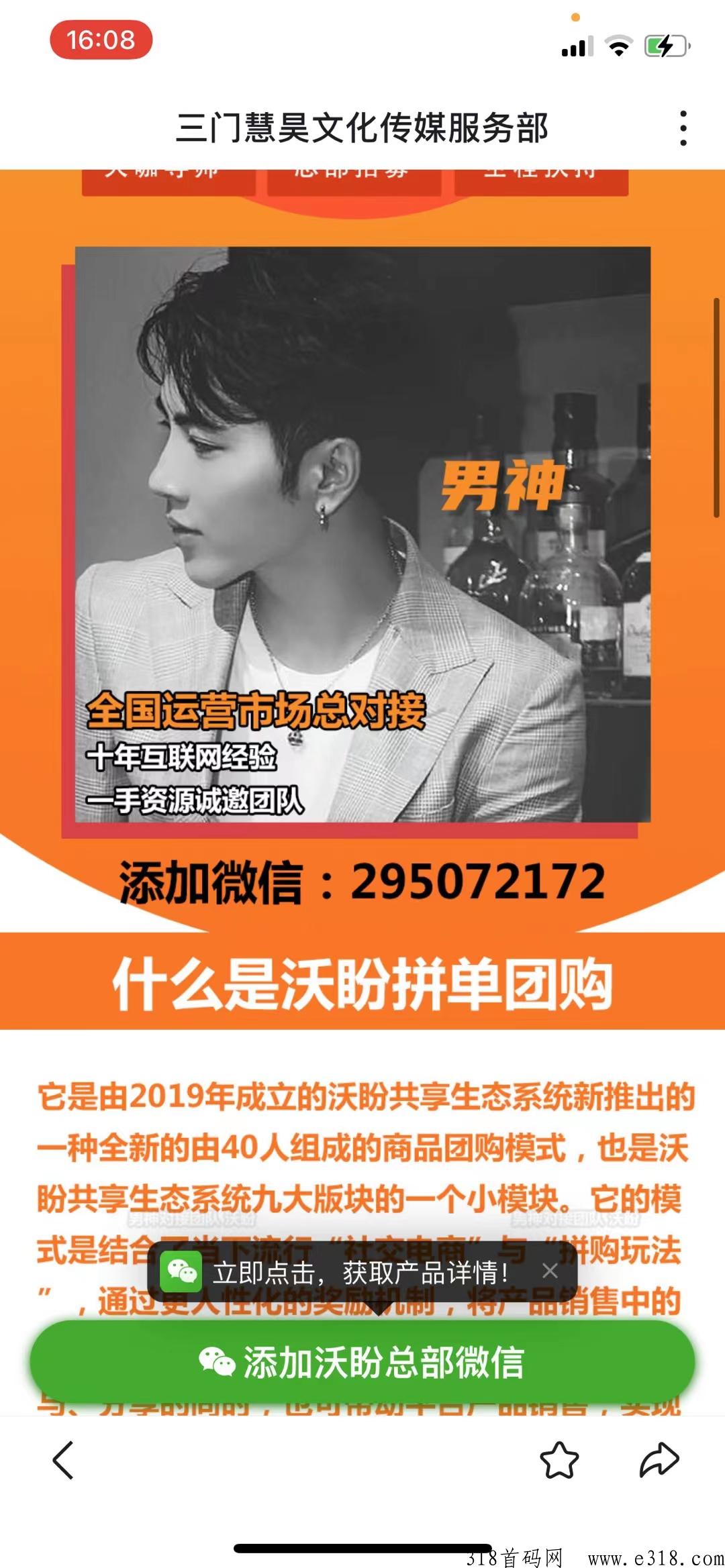 沃盼全新创新拼团模式，火爆上线，欢迎各大团队长对接，扶持政策拉满，天花板待遇