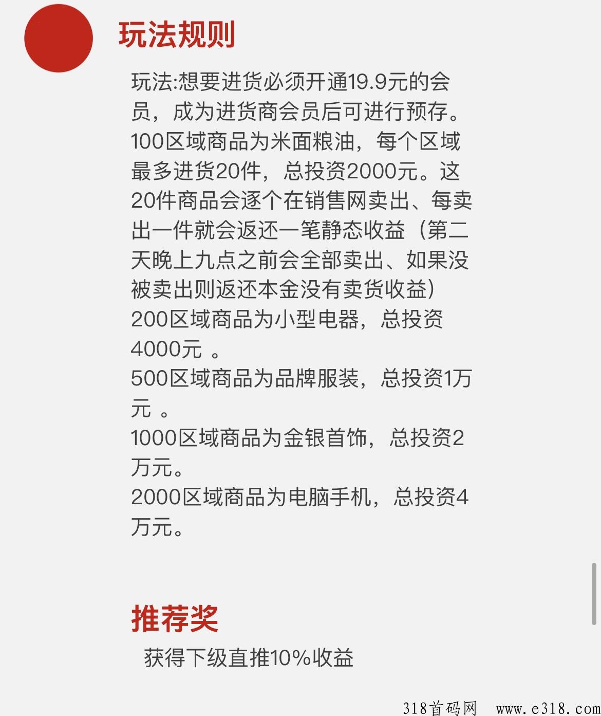 易销联盟全网最高待遇，已经上线