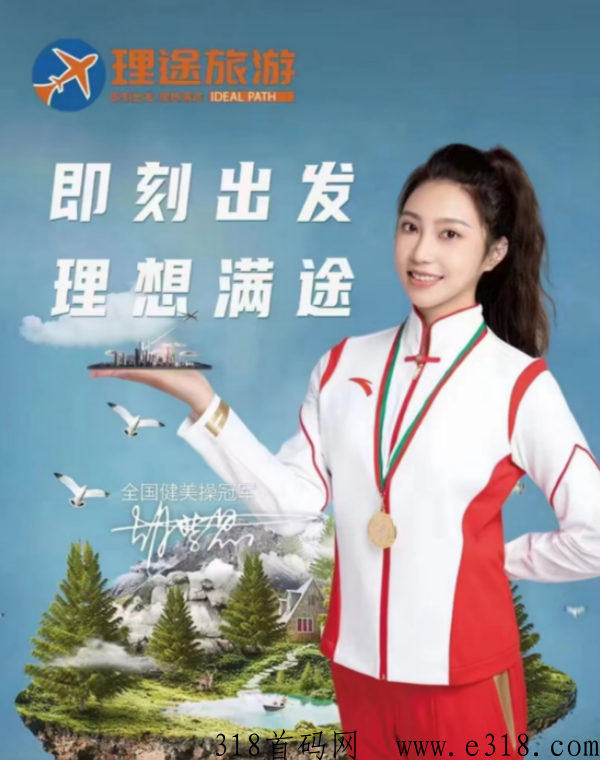 理途旅游，最新项目，app做任务顺畅，大力扶持新人注册