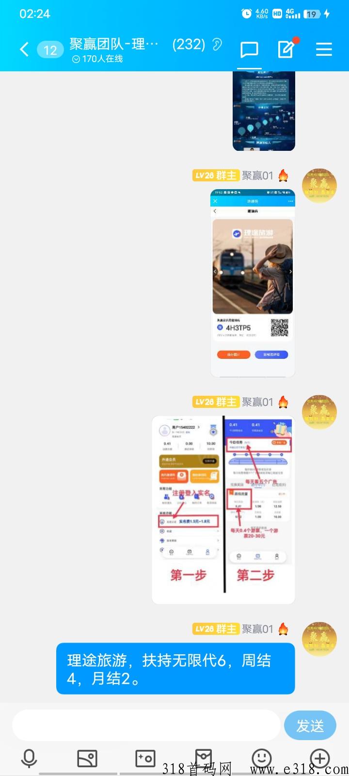 理途旅游，最新项目，app做任务顺畅，大力扶持新人注册