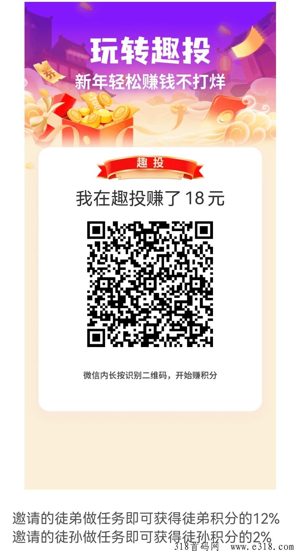 趣投阅读，点赞，关注赚米，操作简单提现快