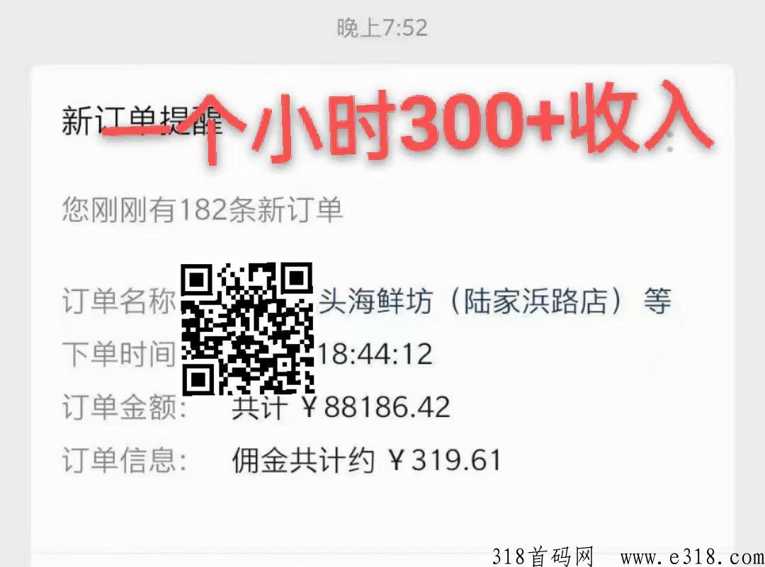 新型打车订单分佣项目（兼外卖，网购分佣）