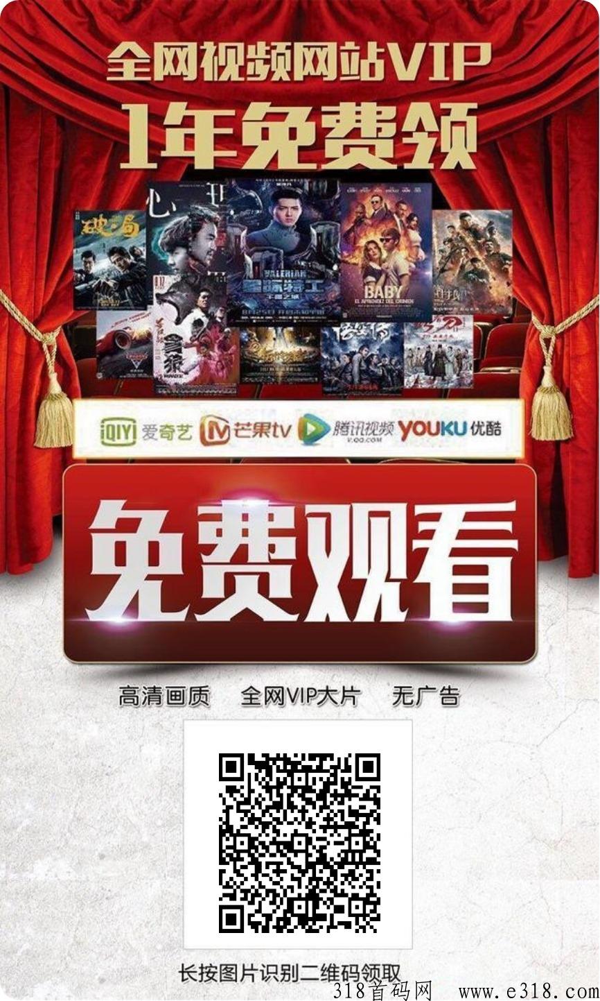 全网影视VIP，火爆招商代理，观影免费送月卡体验