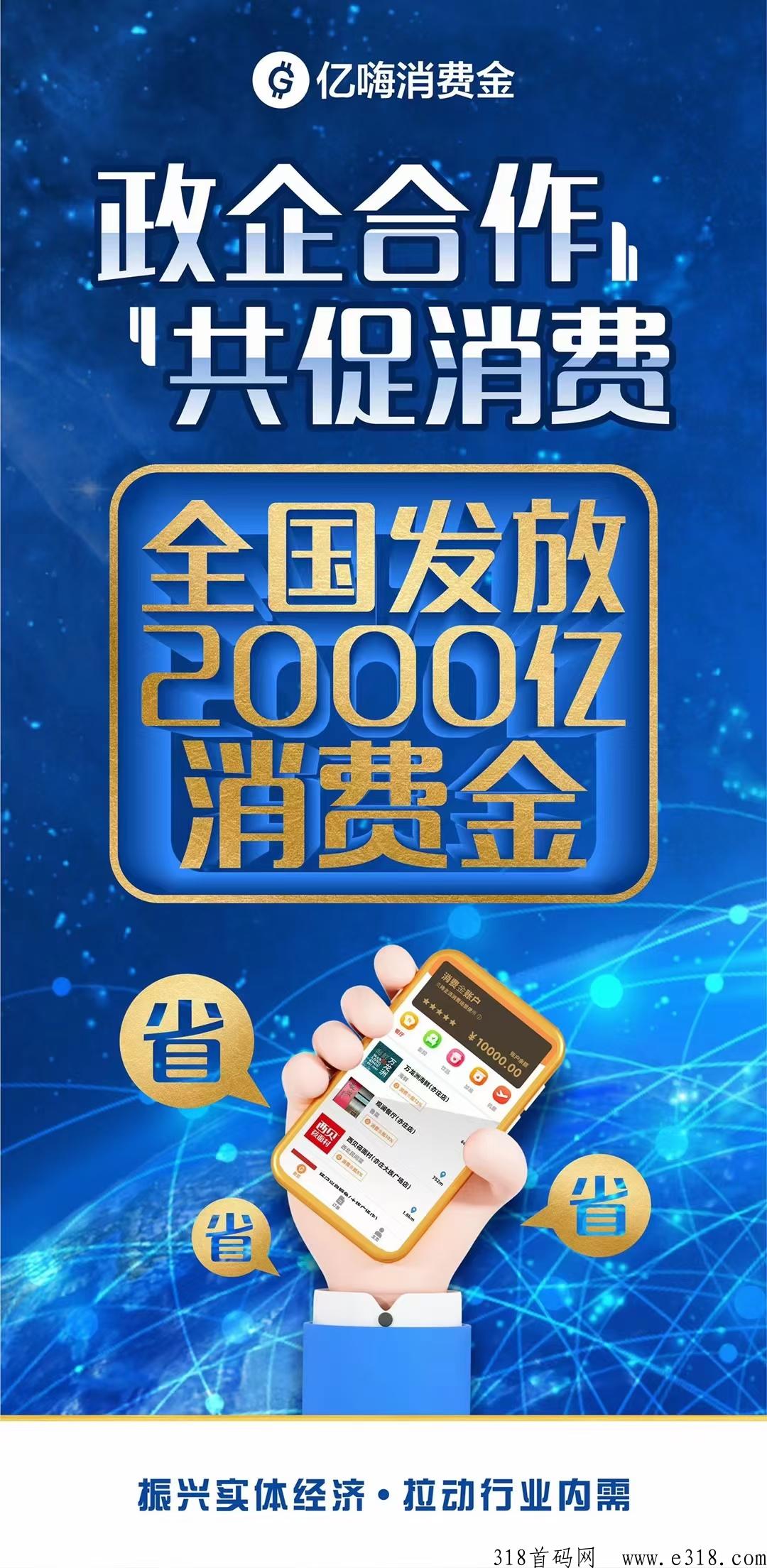 亿嗨消费金真的省钱吗,怎么注册怎么代理 亿嗨消费金真的省钱吗,怎么注册怎么代理