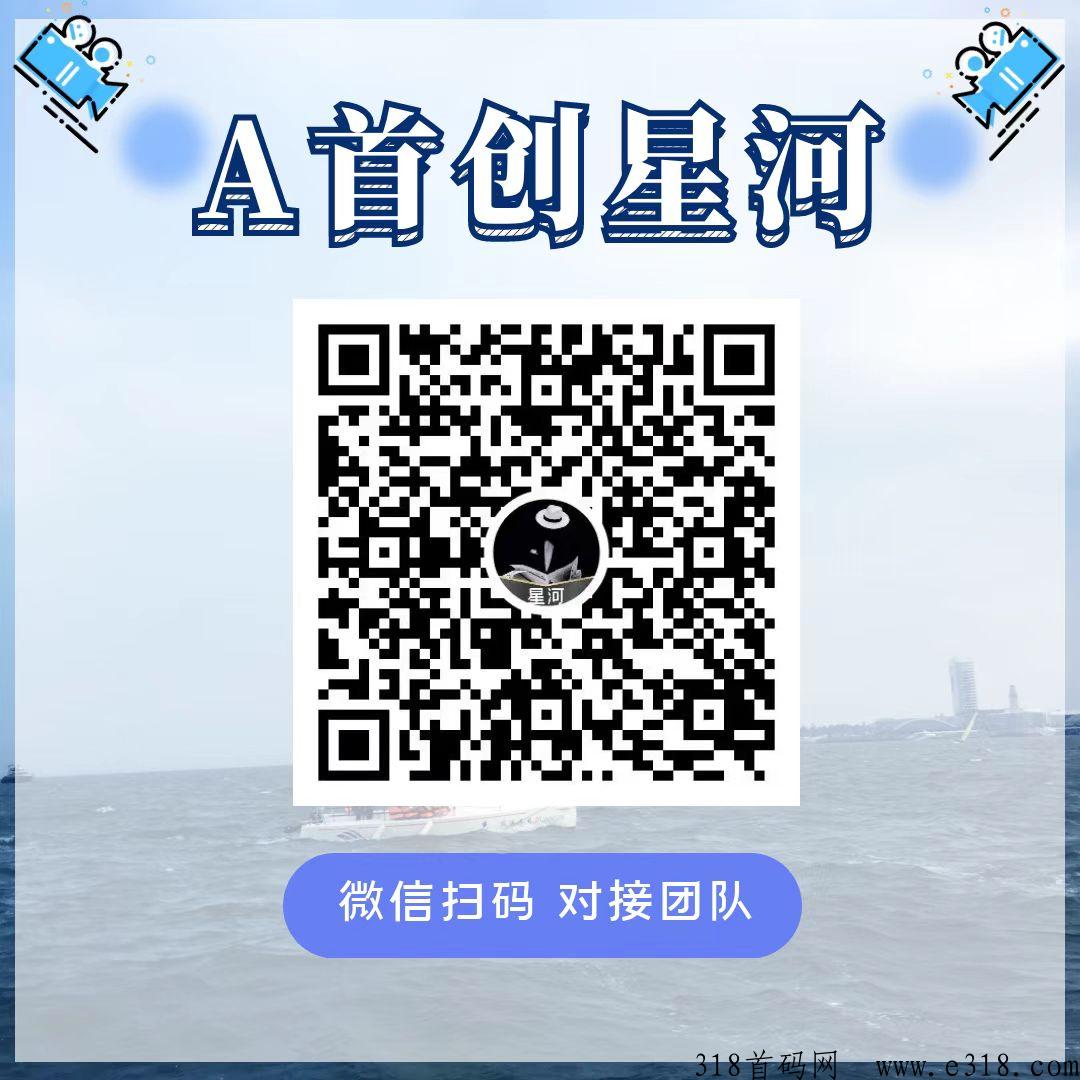 理途旅游首码已出，全网最高扶持对接大小团队