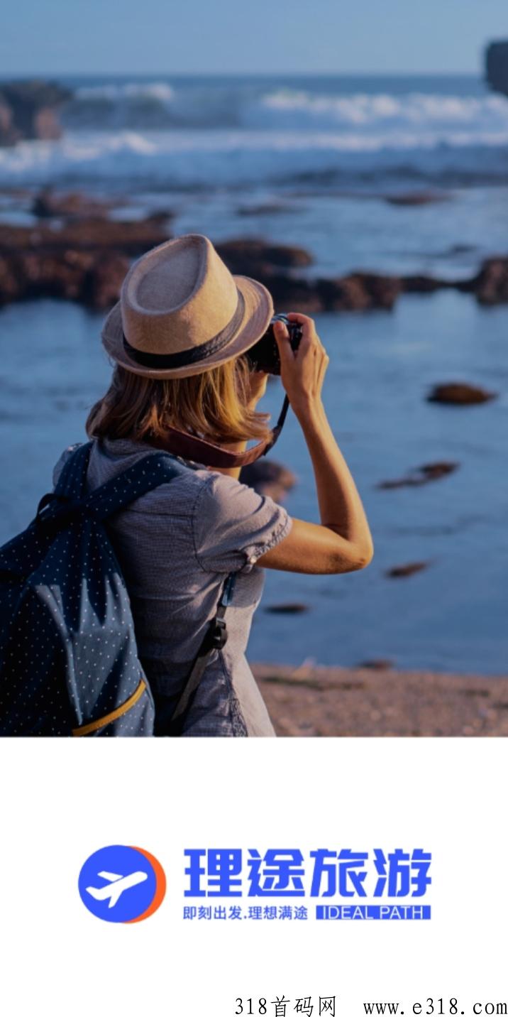 理途旅游app，可以做任务了，继续扶持