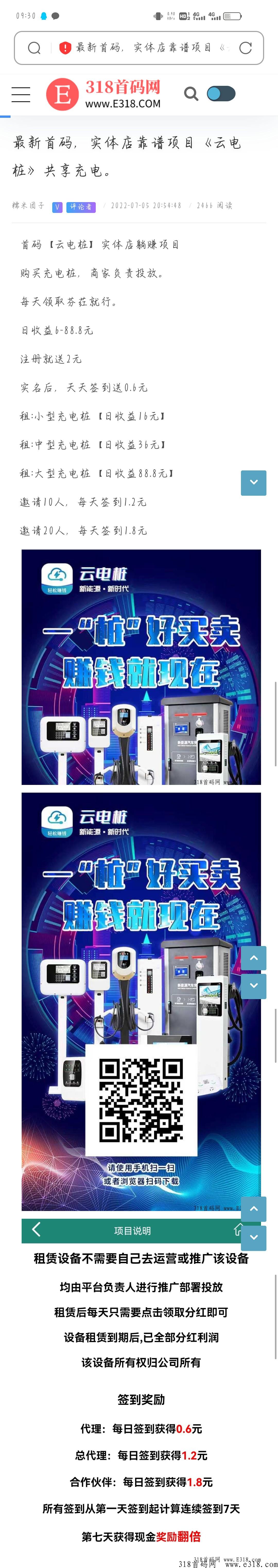 云电桩，长久稳定