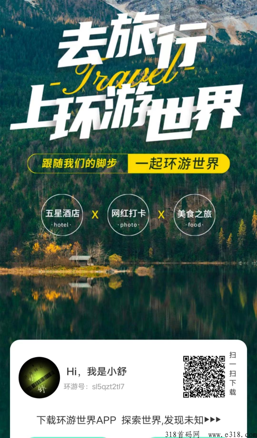首码环游世界，奖卷模式，现在内测中，月底前上线