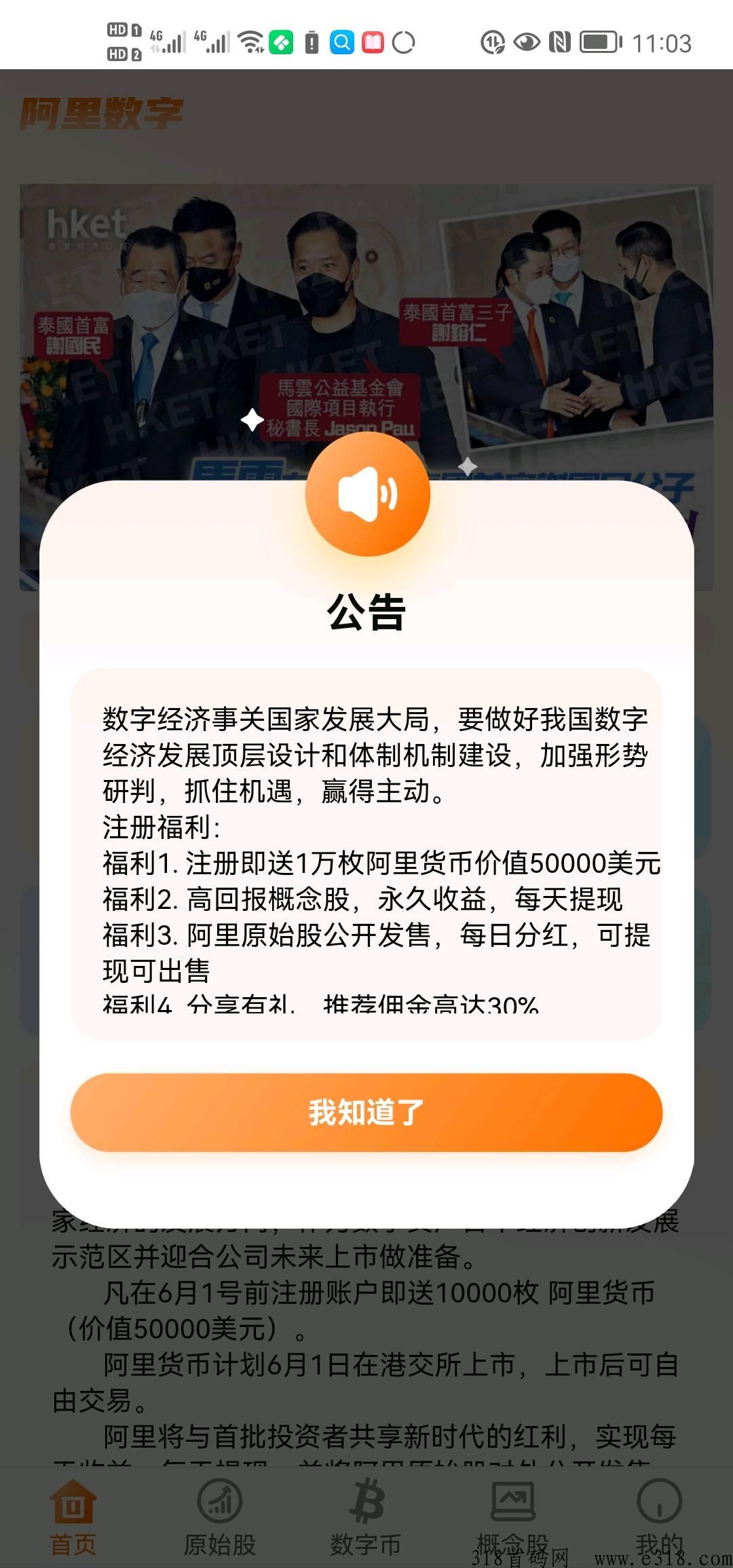 首码上线阿里数字b 首码上线阿里数字b