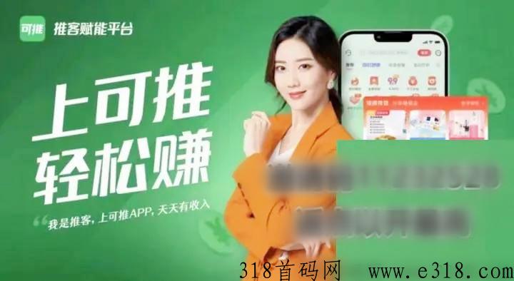 可推邀请码怎么获取app邀请码多少，及邀请码填写教程