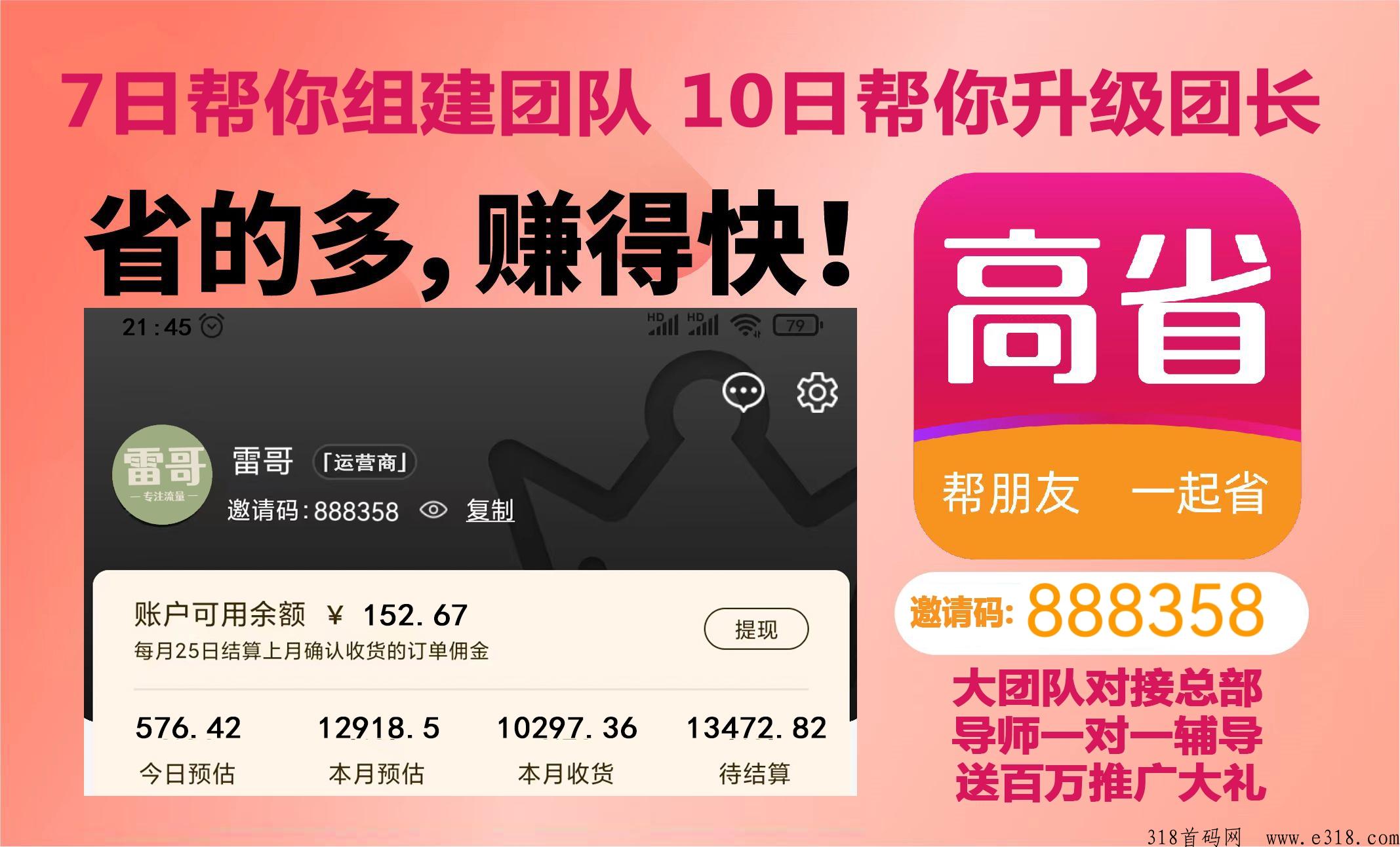 如何使用高省APP领取隐藏优惠券和高额佣金返利