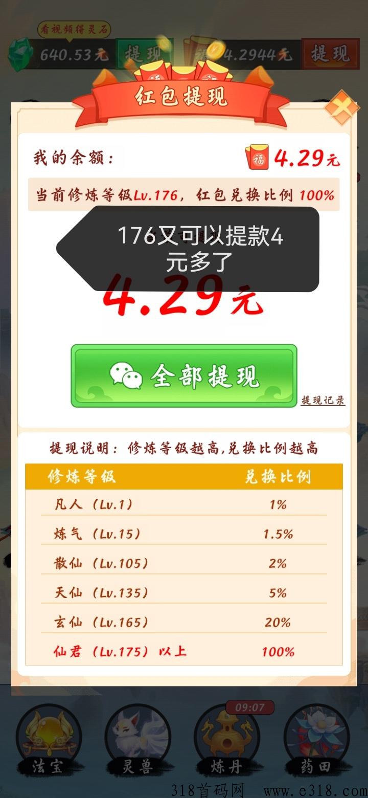 小编首码不简单修仙推荐，看完攻略再玩