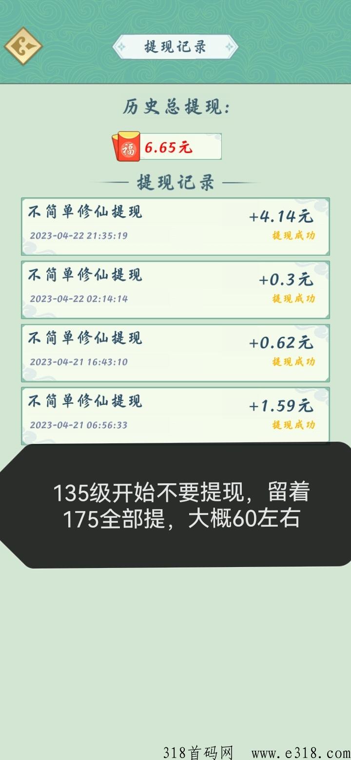 小编首码不简单修仙推荐，看完攻略再玩