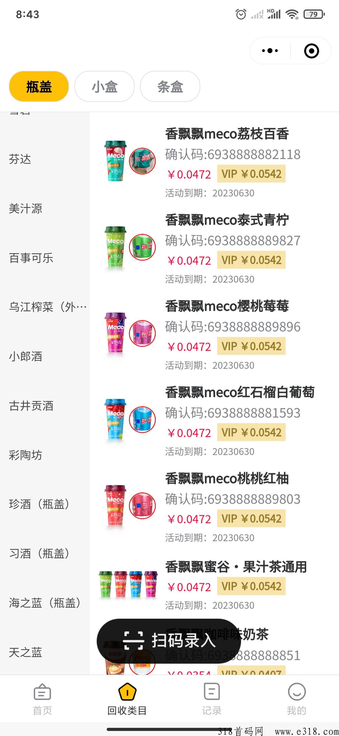 妙收，烟盒，饮料，酒盖，等扫码赚米