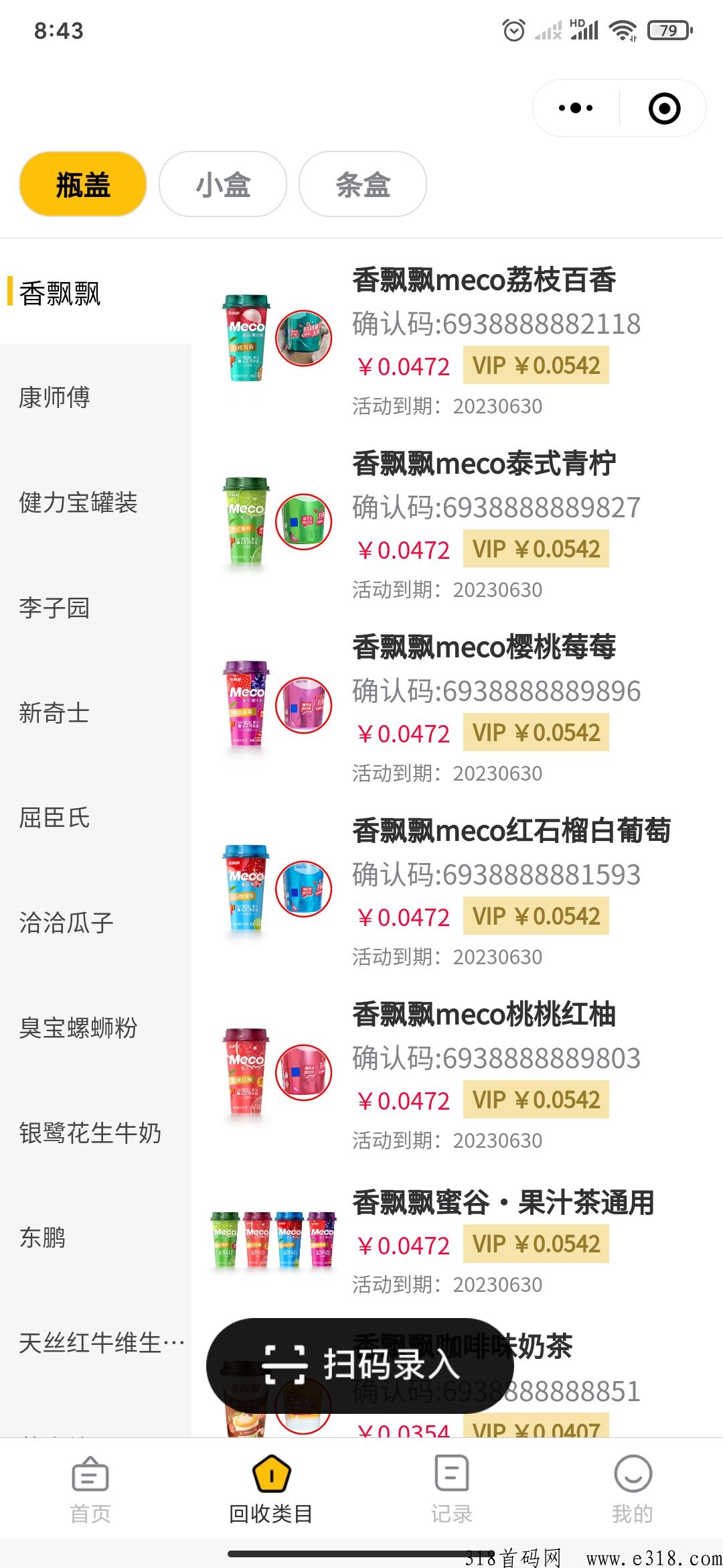 妙收,烟盒,饮料,酒盖,等扫码赚米 妙收,烟盒,饮料,酒盖,等扫码赚米