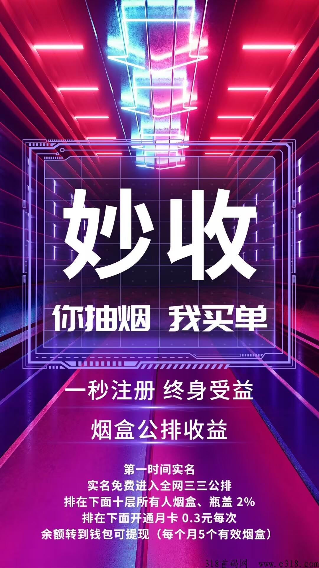 妙收,烟盒,饮料,酒盖,等扫码赚米 妙收,烟盒,饮料,酒盖,等扫码赚米