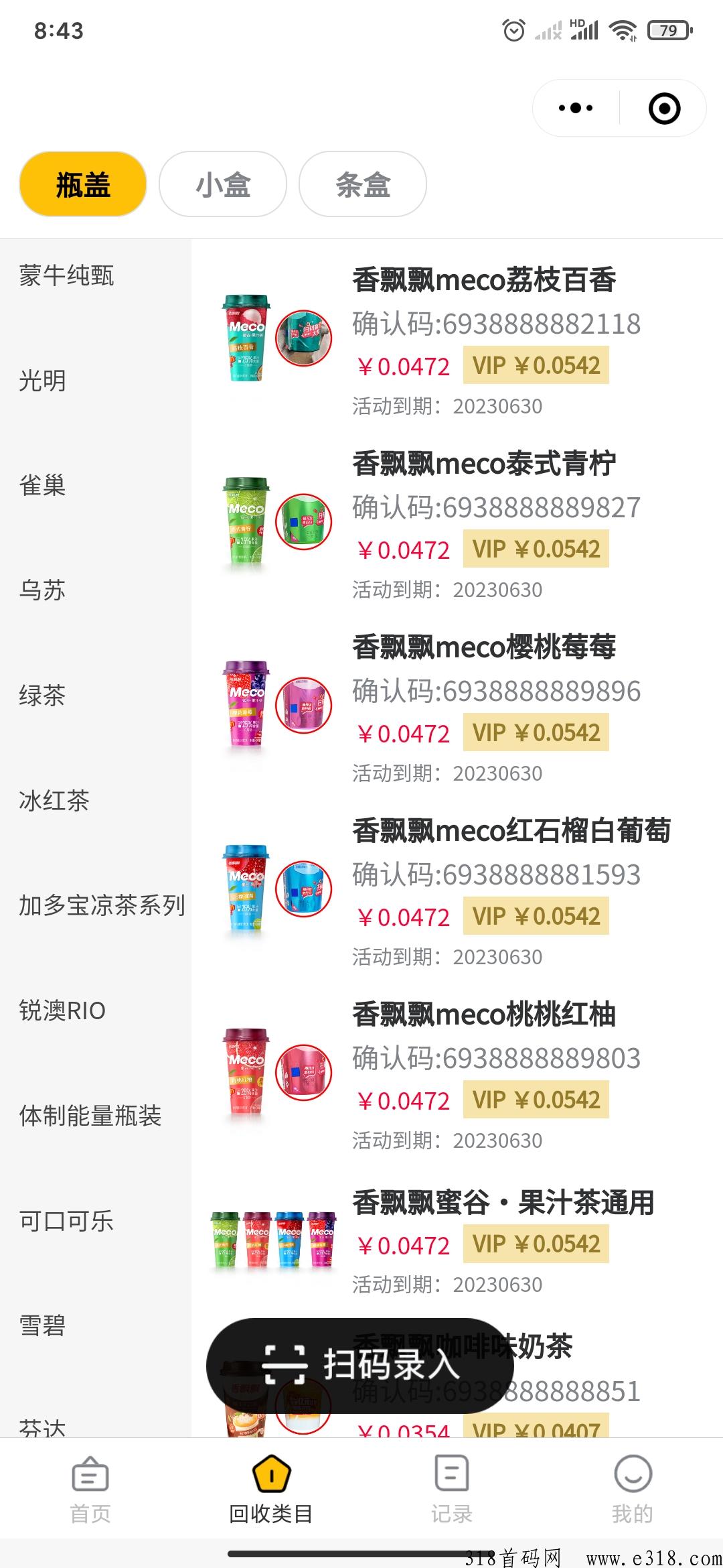 妙收,烟盒,饮料,酒盖,等扫码赚米 妙收,烟盒,饮料,酒盖,等扫码赚米