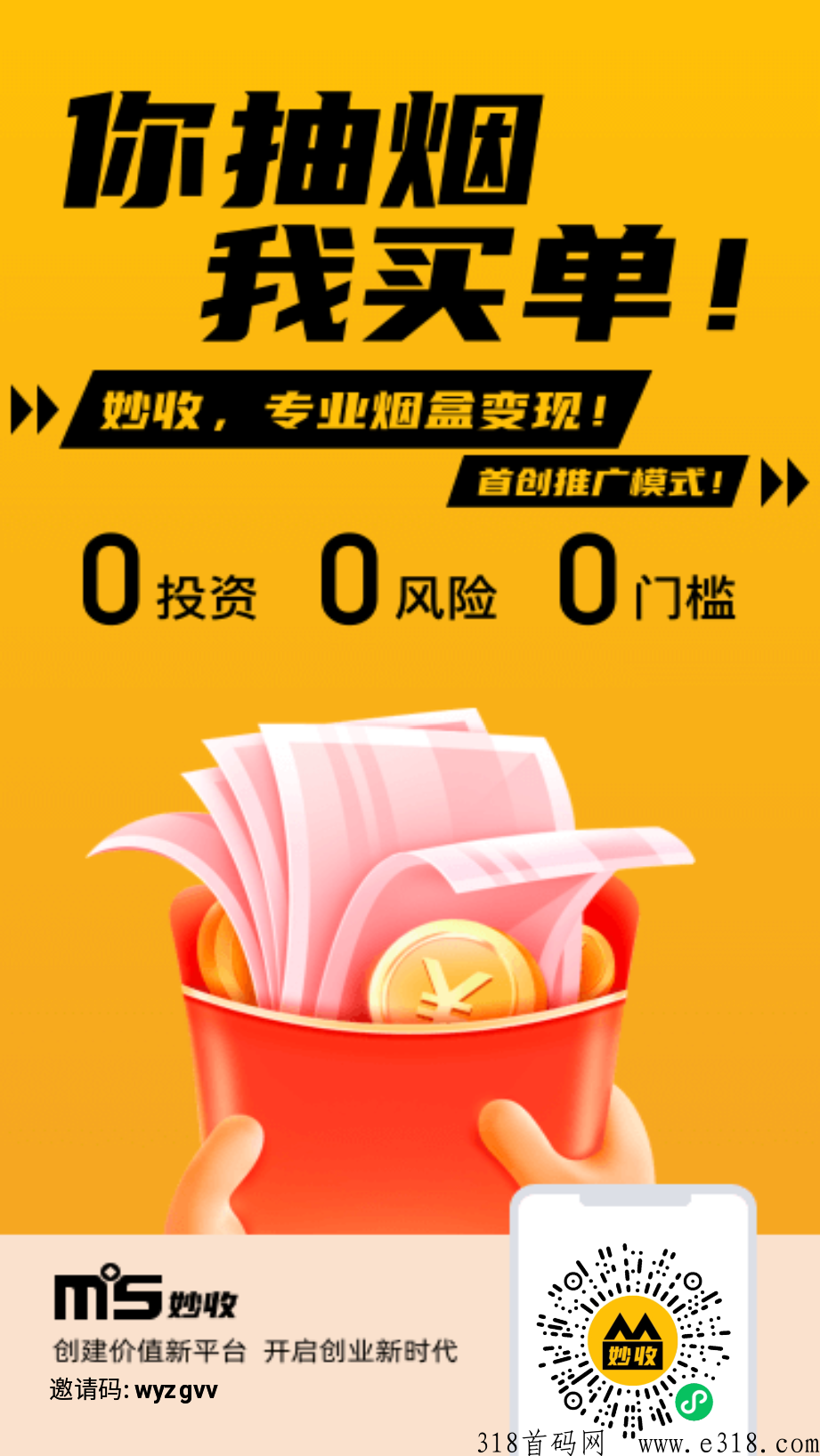 妙收,烟盒,饮料,酒盖,等扫码赚米 妙收,烟盒,饮料,酒盖,等扫码赚米